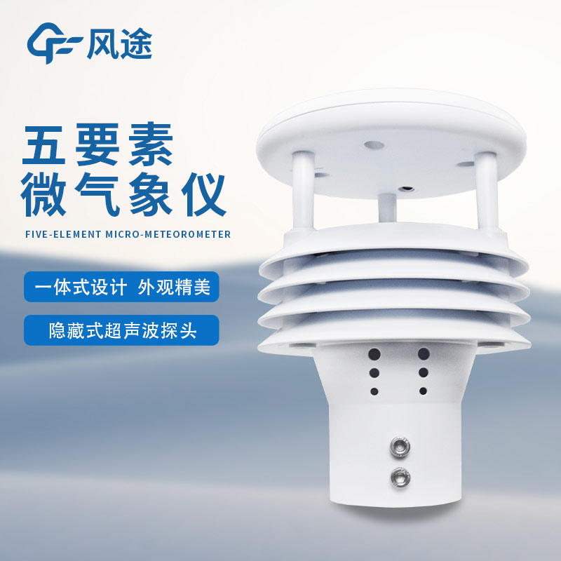 天氣傳感器生產廠家有哪些？